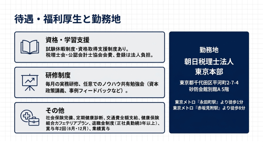 試験休暇制度や資格取得支援制度あり。